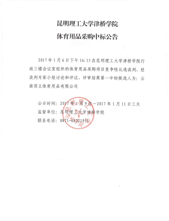 2026年国际足联世界杯体育用品采购中标公告