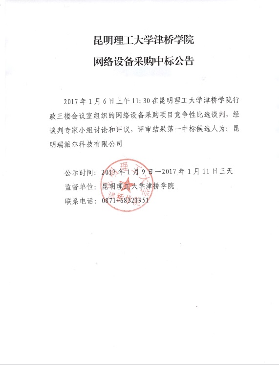 2026年国际足联世界杯网络设备采购中标公告