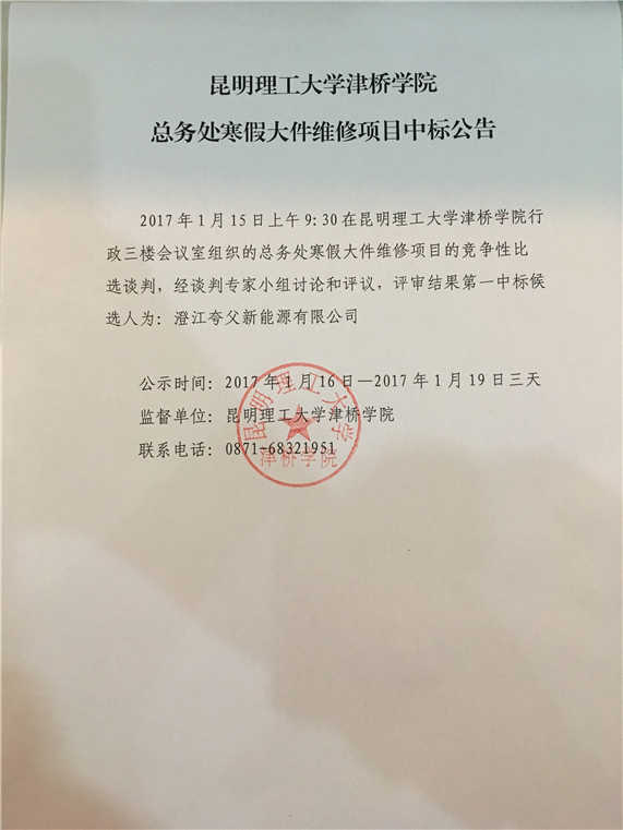 2026年国际足联世界杯总务处寒假大件维修项目中标公告