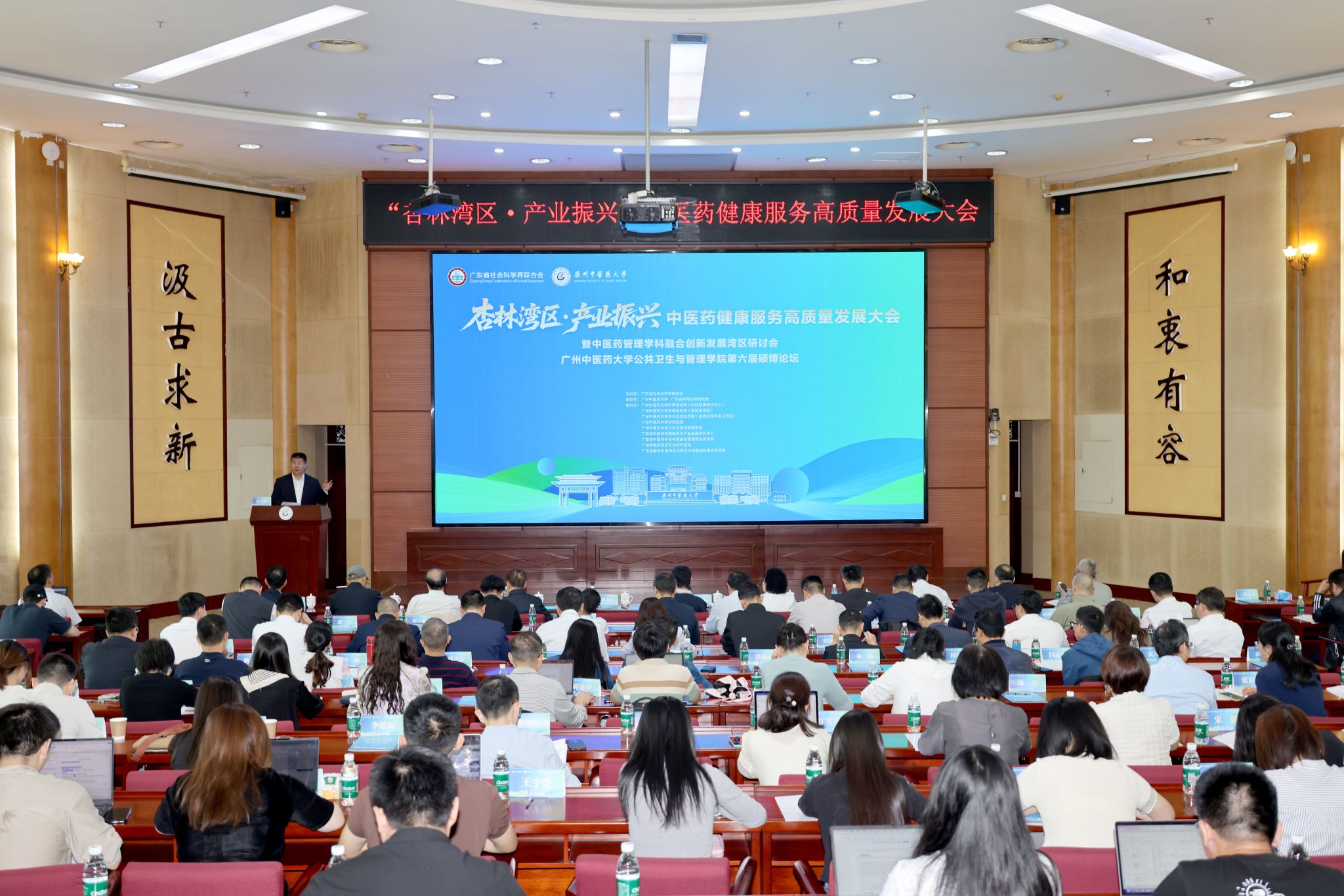 聚焦学科融合与湾区产业创新 共绘中医药健康服务高质量发展新蓝图
