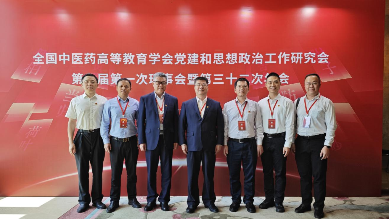 陈文锋率队参加全国中医药高等教育学会党建和思想政治工作研究会第三十二次年会