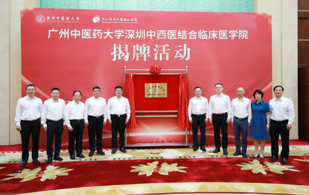 mg冰球突破试玩深圳中西医结合临床医学院揭牌