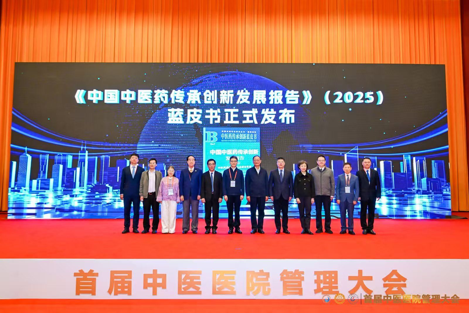 首届中医医院管理大会在广州召开 共商中医院战略管理大计 擘画高质量发展新蓝图