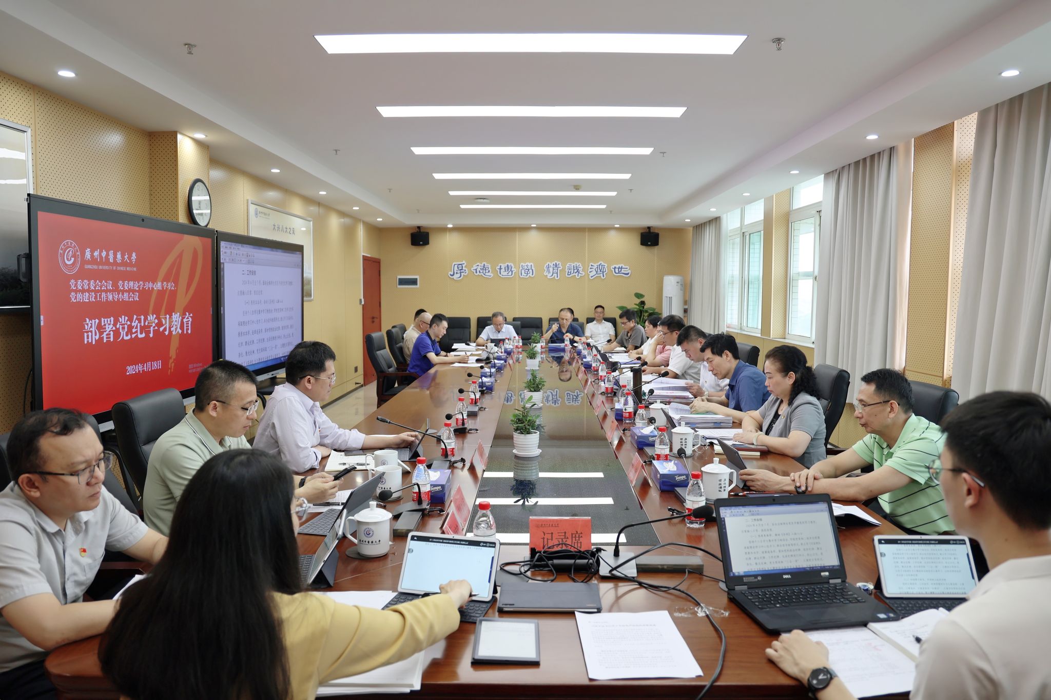mg冰球突破试玩党委研究部署开展党纪学习教育