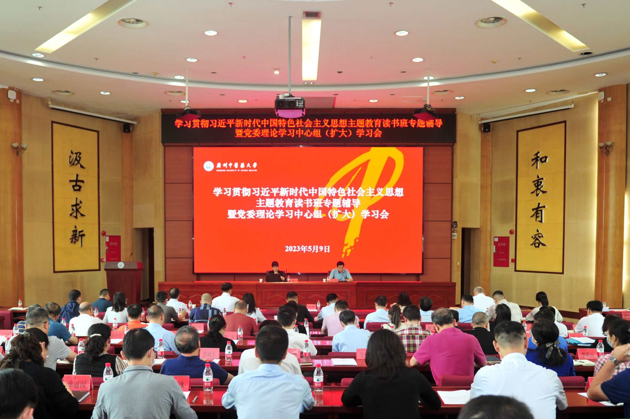 学校主题教育读书班深入学习习近平新时代中国特色社会主义思想