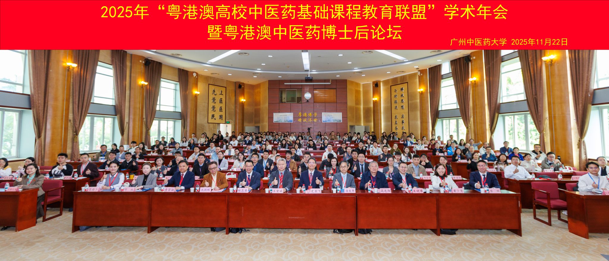 2025年“粤港澳高校中医药基础课程教育联盟”学术年会暨粤港澳中医药博士后论坛在mg冰球突破试玩举行