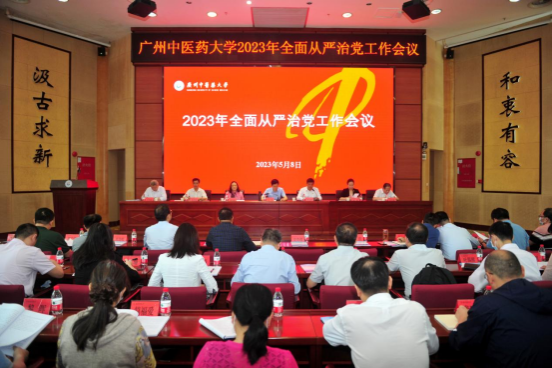 mg冰球突破试玩党委召开2023年全面从严治党工作会议