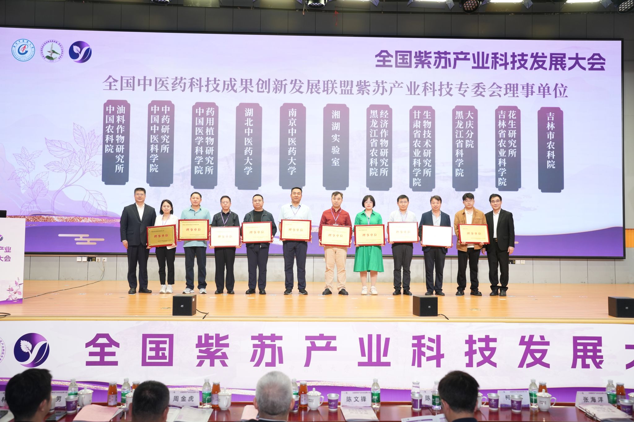 协同紫苏产业科技 激发全产业链活力——全国紫苏产业科技发展大会在mg冰球突破试玩召开
