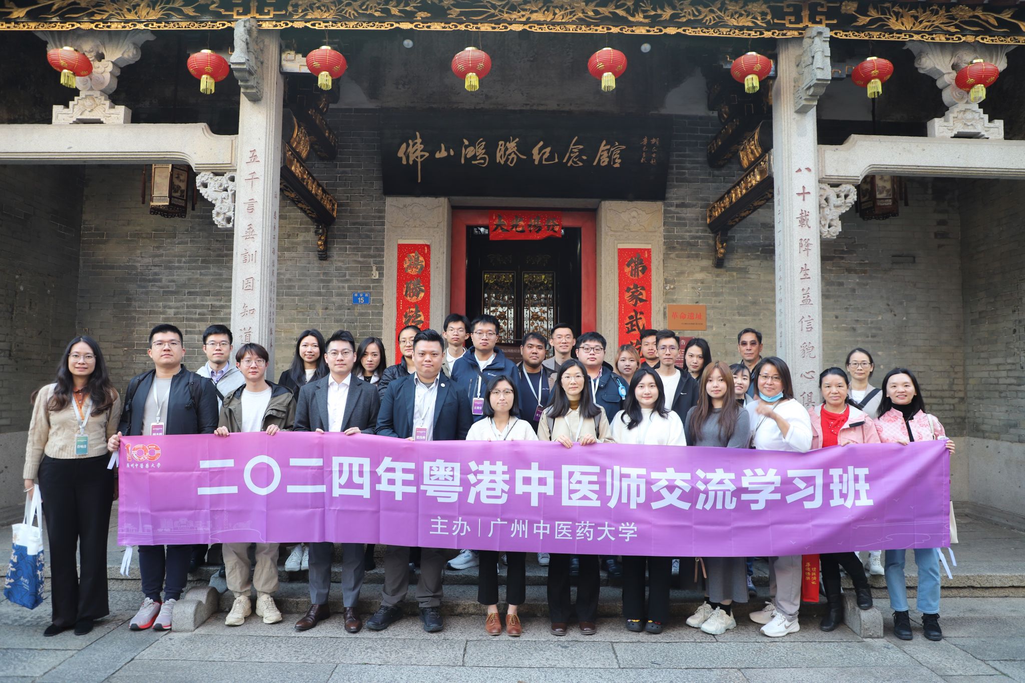 mg冰球突破试玩举办2024年粤港中医师交流学习班