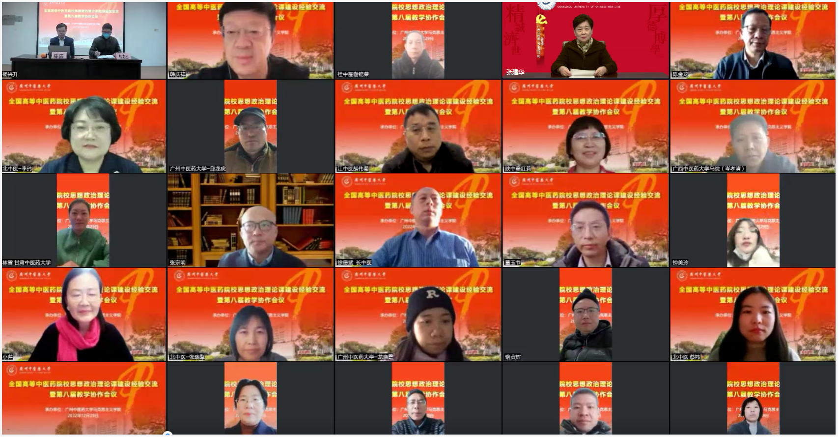 mg冰球突破试玩承办全国高等中医药院校思想政治理论课建设经验交流暨第八届教学协作会议