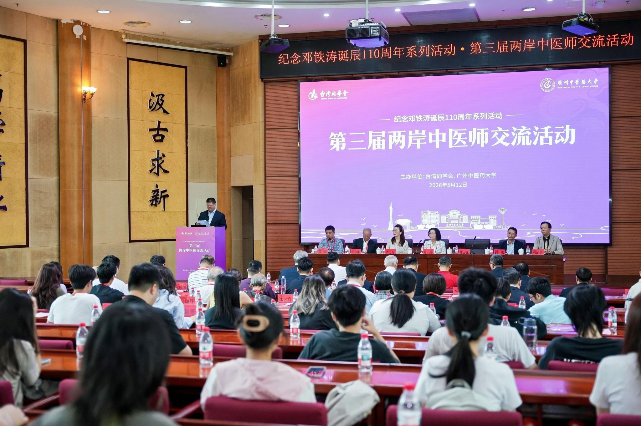第三届两岸中医师交流活动在mg冰球突破试玩举行
