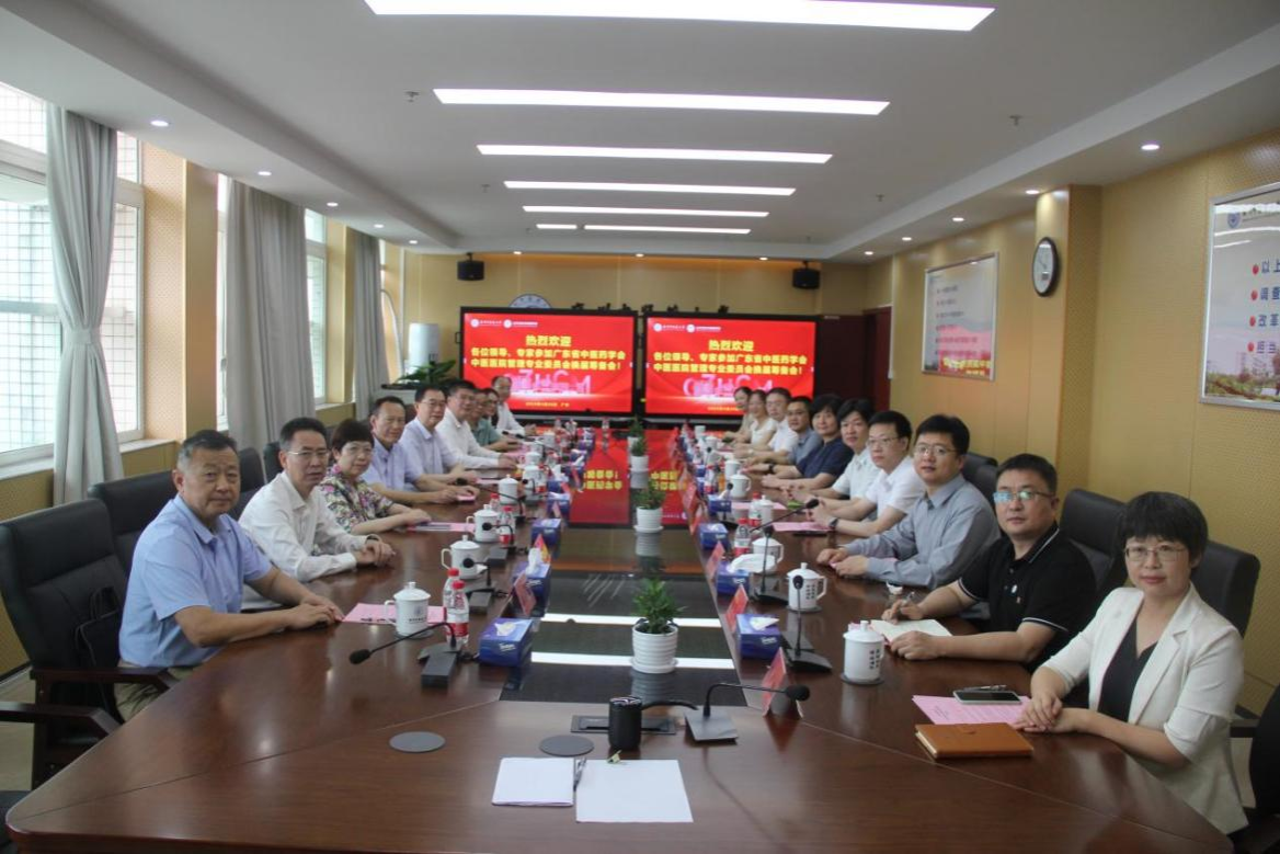 广东省中医药学会中医医院管理专业委员会换届筹备会在mg冰球顺利召开