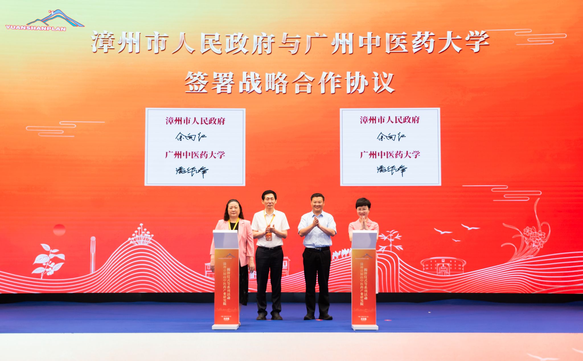 mg冰球突破试玩与漳州市人民政府共同签署战略合作框架协议并揭牌成立漳州市圆山中医药产业研究院