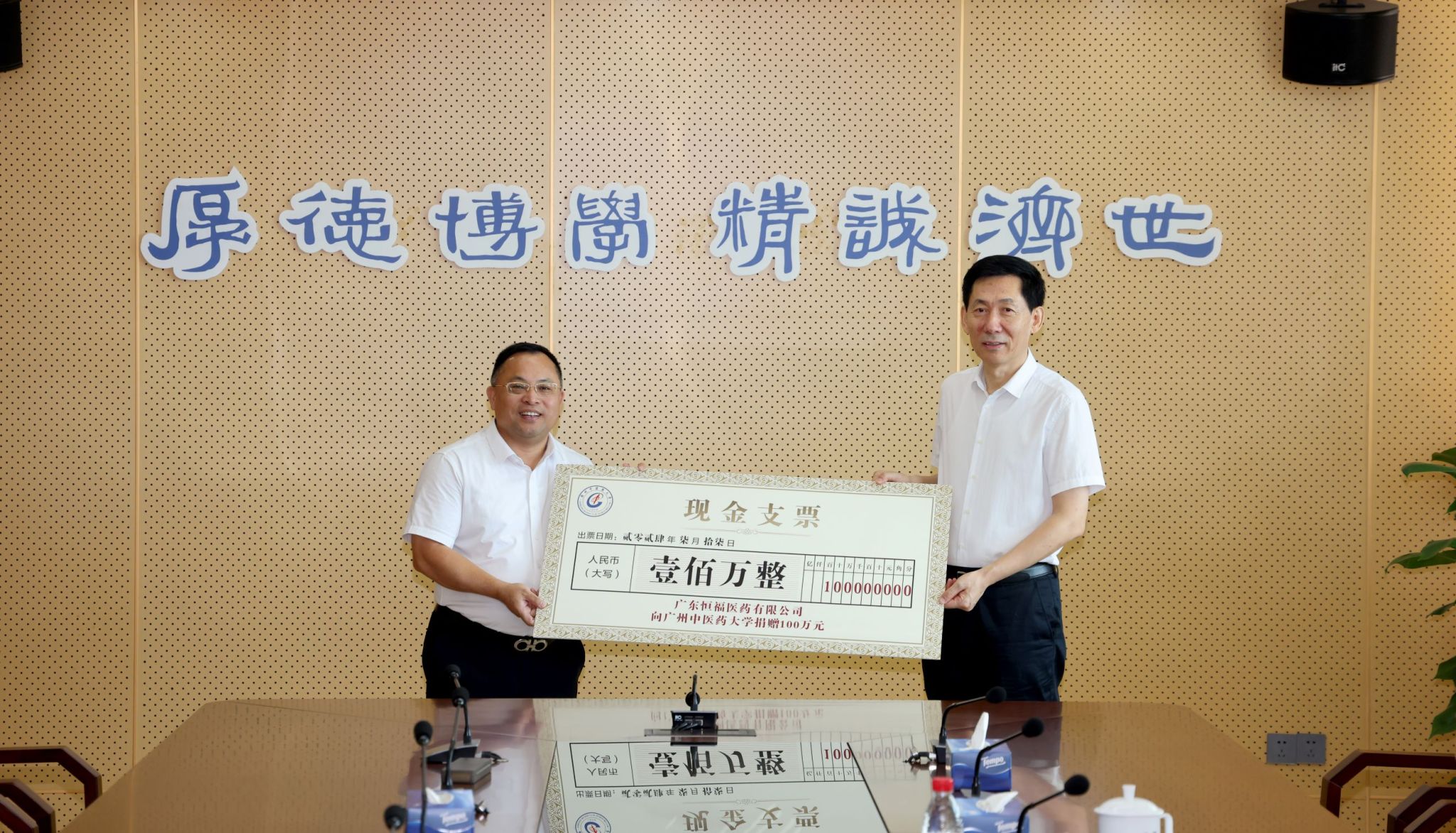 广东恒福医药有限公司向mg冰球突破试玩捐赠100万元