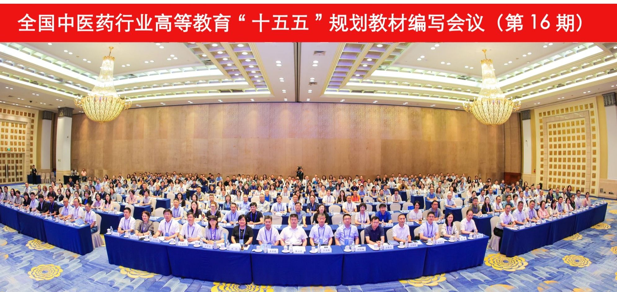 学校承办全国中医药行业“十五五”规划教材编写会议（第16期）