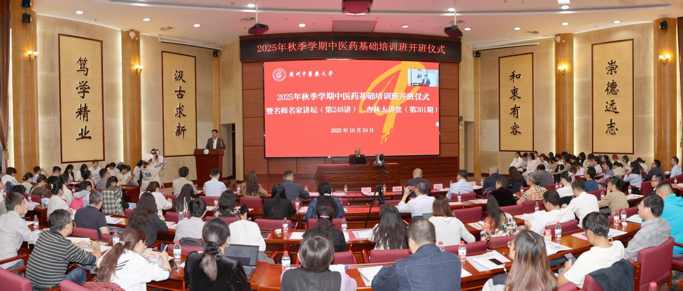 mg冰球突破试玩2025年秋季学期中医药基础培训班开班，刘小斌教授作首场讲座