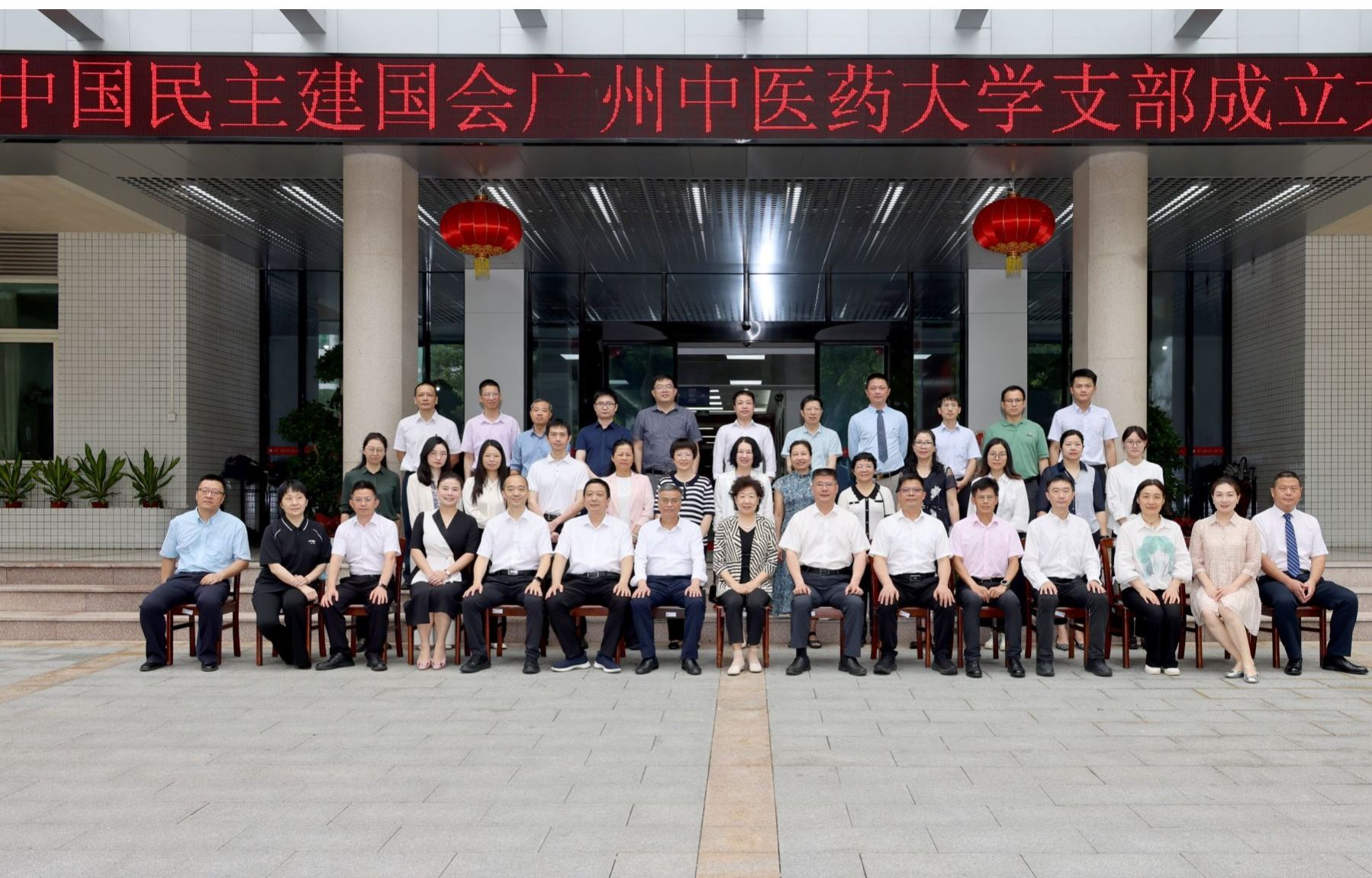 中国民主建国会mg冰球突破试玩支部成立大会举行