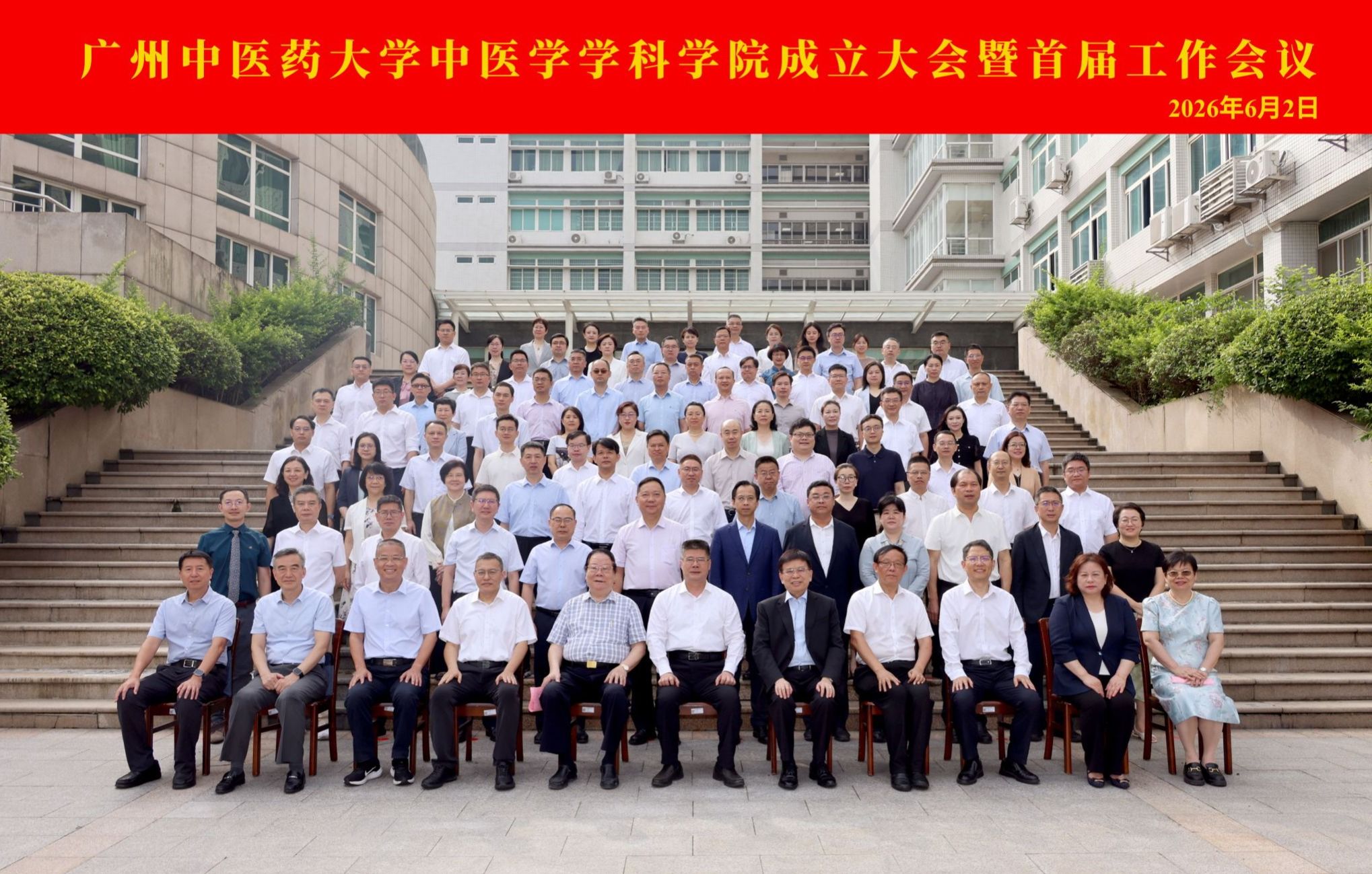 凝心聚力建一流 实体运行启新程——mg冰球突破试玩中医学学科学院成立大会顺利召开