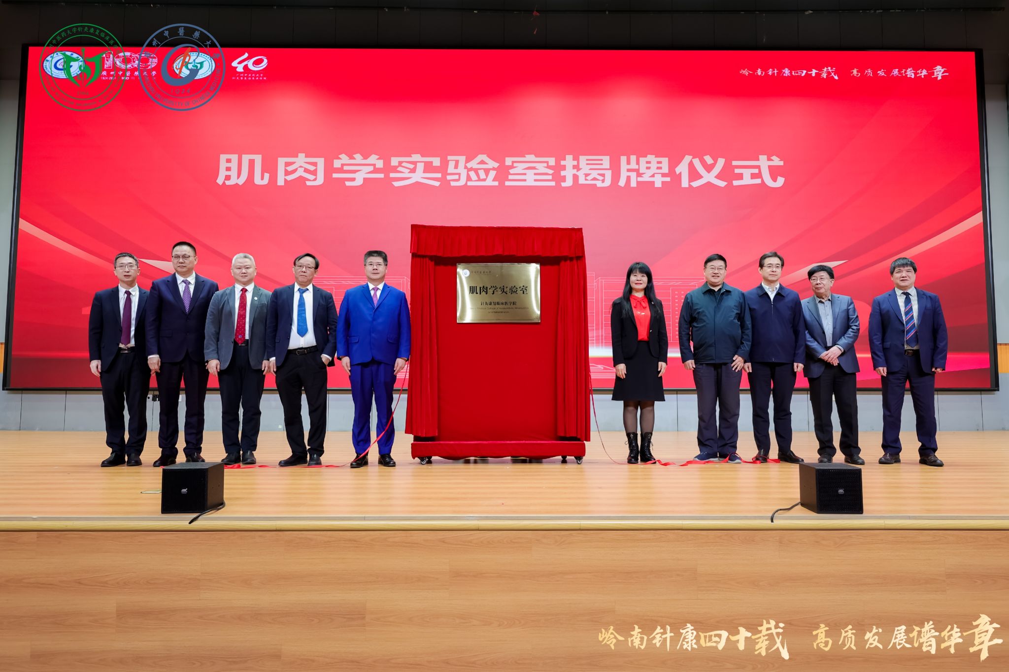岭南针康四十载 高质发展谱华——针灸推拿学与康复医学学科高质量发展论坛在mg冰球突破试玩举行
