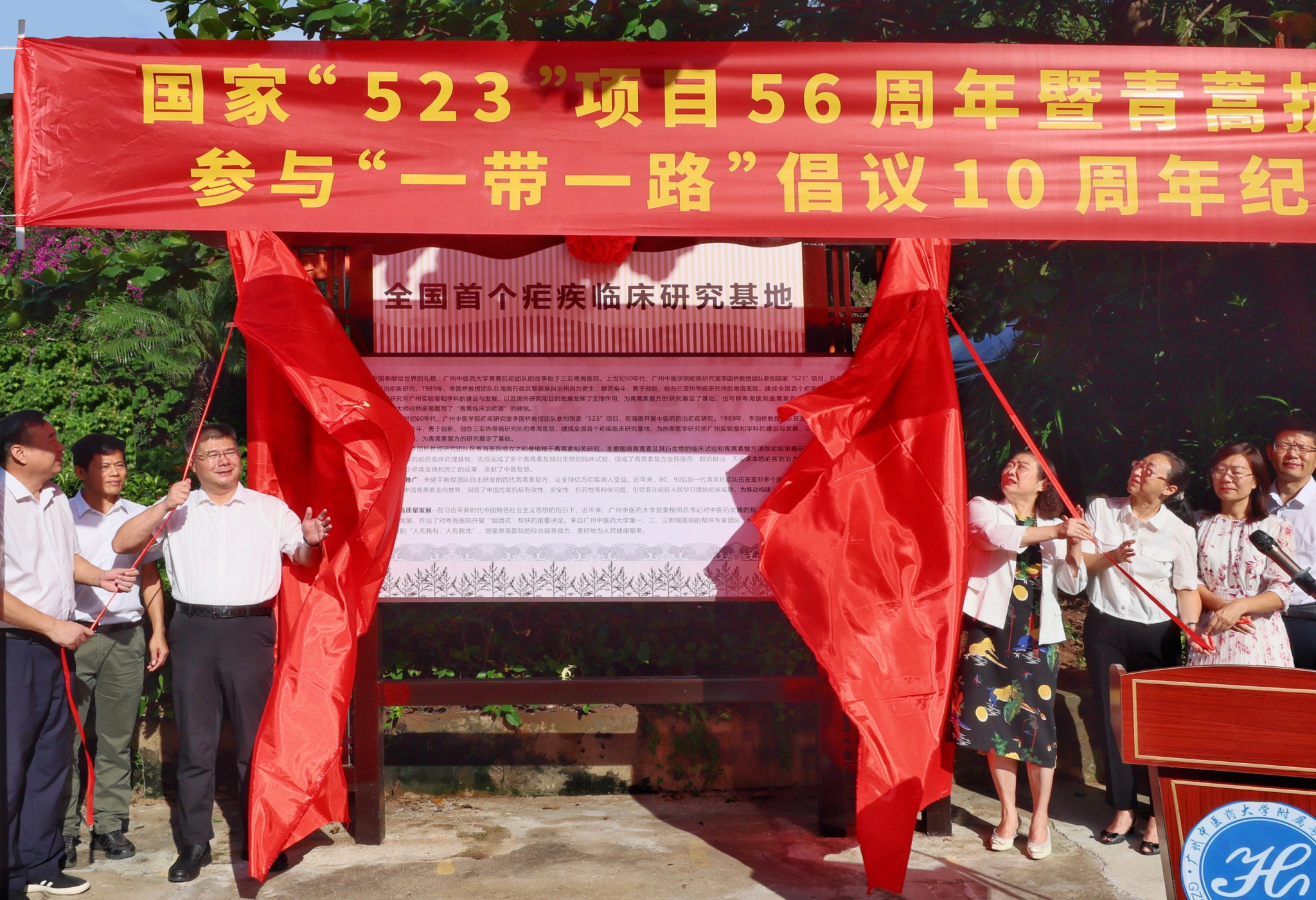 纪念国家“523”项目56周年暨青蒿抗疟团队参与“一带一路”倡议10周年mg冰球突破试玩“全国首个疟疾临床研究基地”在三亚揭牌